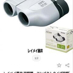 美品*Raymay コンパクト双眼鏡