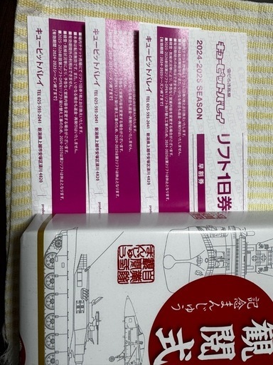 24-25キューピットバレイ １日券 3枚