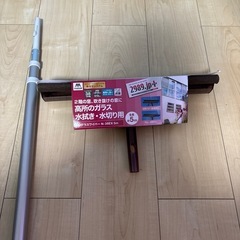 グラスワイパー最大長さ5m 未使用品
