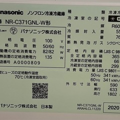 【受け渡し予定者決定】パナソニック　冷蔵庫　2020年製の画像