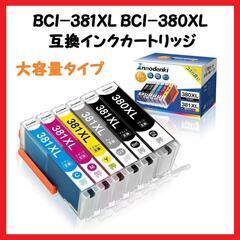 【大特価】 BCI-381XL BCI-380XL 互換インクカ...
