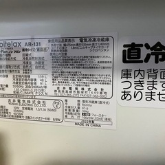 冷蔵庫　1人暮らし用　139Lの画像