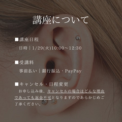 【1/29(水)４名限定】👂🪄１DAY耳つぼジュエリー💎資格取得講座【受講料35,000円⏪通常40,000円】話題のニュアンスジュエリー付きの画像