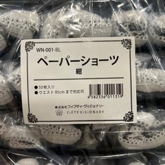 【未使用品】ペーパーショーツ紺色(248個)の画像