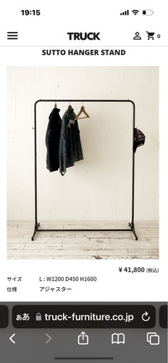truck furniture コートハンガー