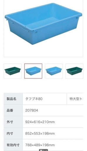 【バラ売り可】トロ箱 タフブネ トロ舟 水槽60L 80L