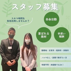 古賀市、福津市、宗像市で営業できる方募集！！の画像