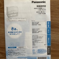 Panasonic 食洗機の画像