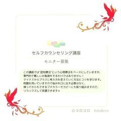 【中板橋】12月平日✦セルフカウンセリング講座モニター