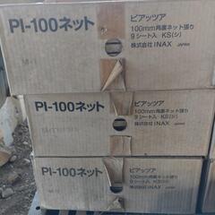 INAX　タイル　ピアッツァ　玄関先やテラス等 DIYに！
