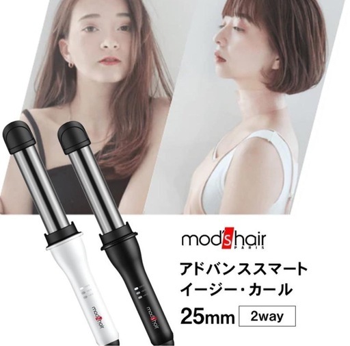 『アドバンススマート イージー・カール 25mm』mod’s hair（モッズ・ヘア)新品未使用