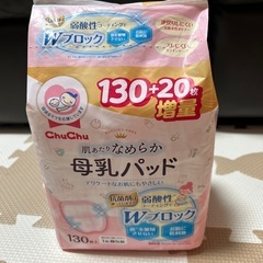 少し使用  母乳パッド 年内削除 