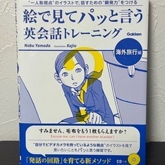 英会話トレーニング本