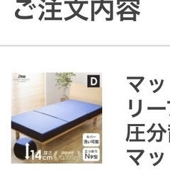 決まりました。ダブルサイズマットレス(ベット・直敷き両方可)おまけでソフラン柔軟剤つけますの画像