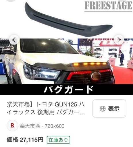 ハイラックス　gun125 バクガード　プロテクター