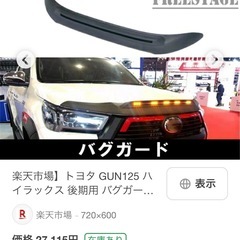 ハイラックス　gun125 バクガード　プロテクター