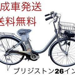 1338送料無料エリア多数！安心保証付き！安全整備済み！電動自転車