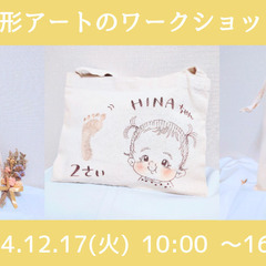 【満席】お出かけ・入園準備アイテムの制作は『FunFenFant』