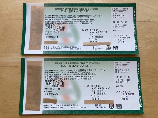 WRC Rally Japan 2024<観戦券>豊田スタジアム　2枚　定価30000円