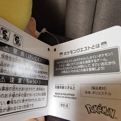 ぬいぐるみ ポケモンクエスト ピカチュウ ポケモン （新品）の画像