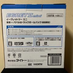 イーグレットツーミニ 本体＋パドル&トラックボールパック 初回限定セットの画像