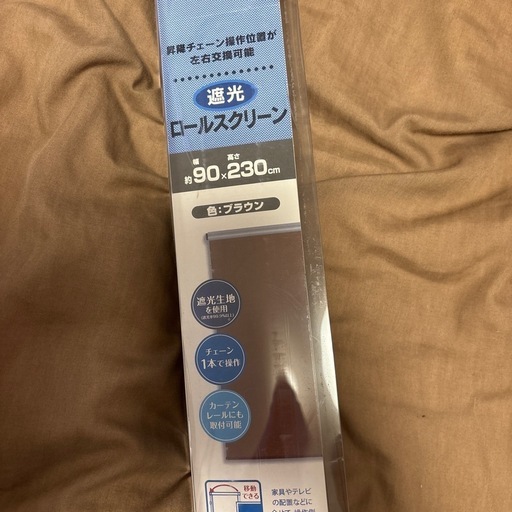 遮光ロールスクリーン