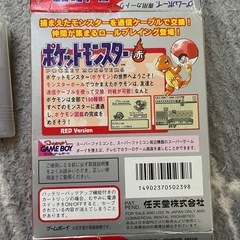ポケットモンスター赤の画像