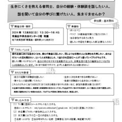 【2024年12月の部】発達障害の方を主体とした、生きやすい世の...