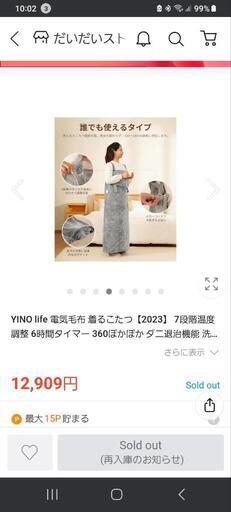 【お取引中】着る電気毛布