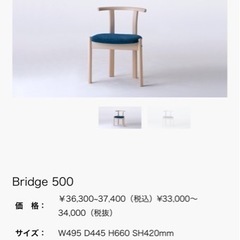 2脚セット定価1脚/¥37,400 豊橋木工　家具 ダイニング　の画像