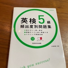英検5級問題集