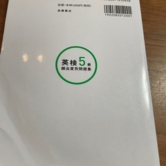 英検5級問題集の画像