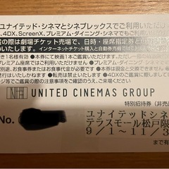テラスモール松戸　映画ペアチケット【値下げ中】の画像