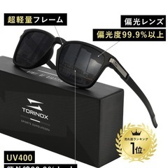 【新品未使用】TORINOX 偏光サングラス の画像