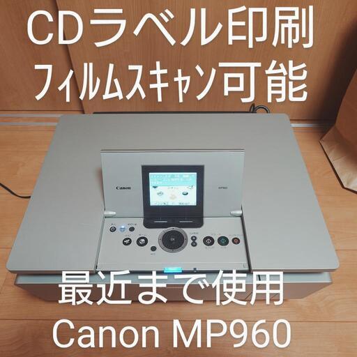 CDラベルフィルムスキャン可 CanonMP960 インクジェットプリンター