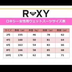 ROXY 春秋　ウェットスーツ　5.4.3ミリの画像