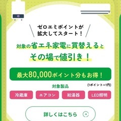 東京ゼロエミポイント　お得な東京都の補助金情報のご案内