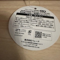 アミューズメント景品　モフサンドの画像