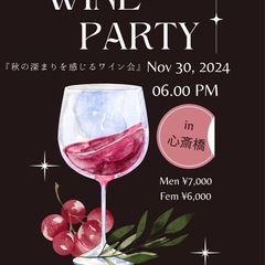 ワイン会in心斎橋