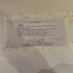 プリンスチケット　1000円の画像