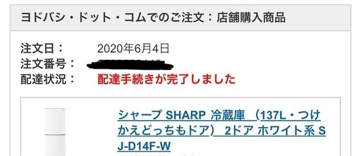 【2020年製】シャープ 冷蔵庫 SJ-D14F-W 137L
