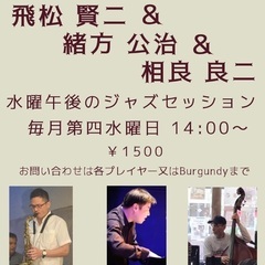 11/27水曜午後のジャズセッション