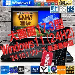 ★ラスト1台★【24年度最新Win11(24H2)★3波TV対応...