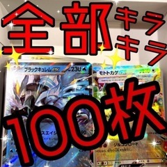 ポケモンカード R以上のもの100枚セット✨全部キラキラ‼️