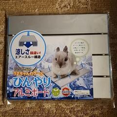 【うさぎ🐰のひんやりシート】新品✨小動物にも使えます。