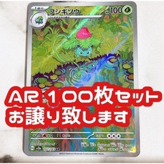 ポケモンカード ARのみ100枚セット