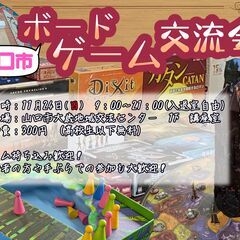 11月24日(日)　第7回山口市ボードゲーム交流会