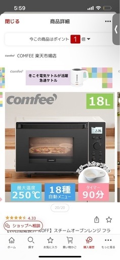 【良品】オーブンレンジCOMFEE