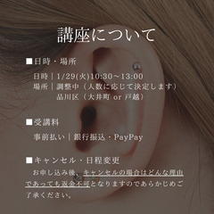 1/29(水)限定4枠】1DAY耳つぼジュエリー講座💎35,000円
