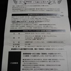 KEIRIN グランプリ 2024 前夜祭 当選のお知らせ ＆ ...